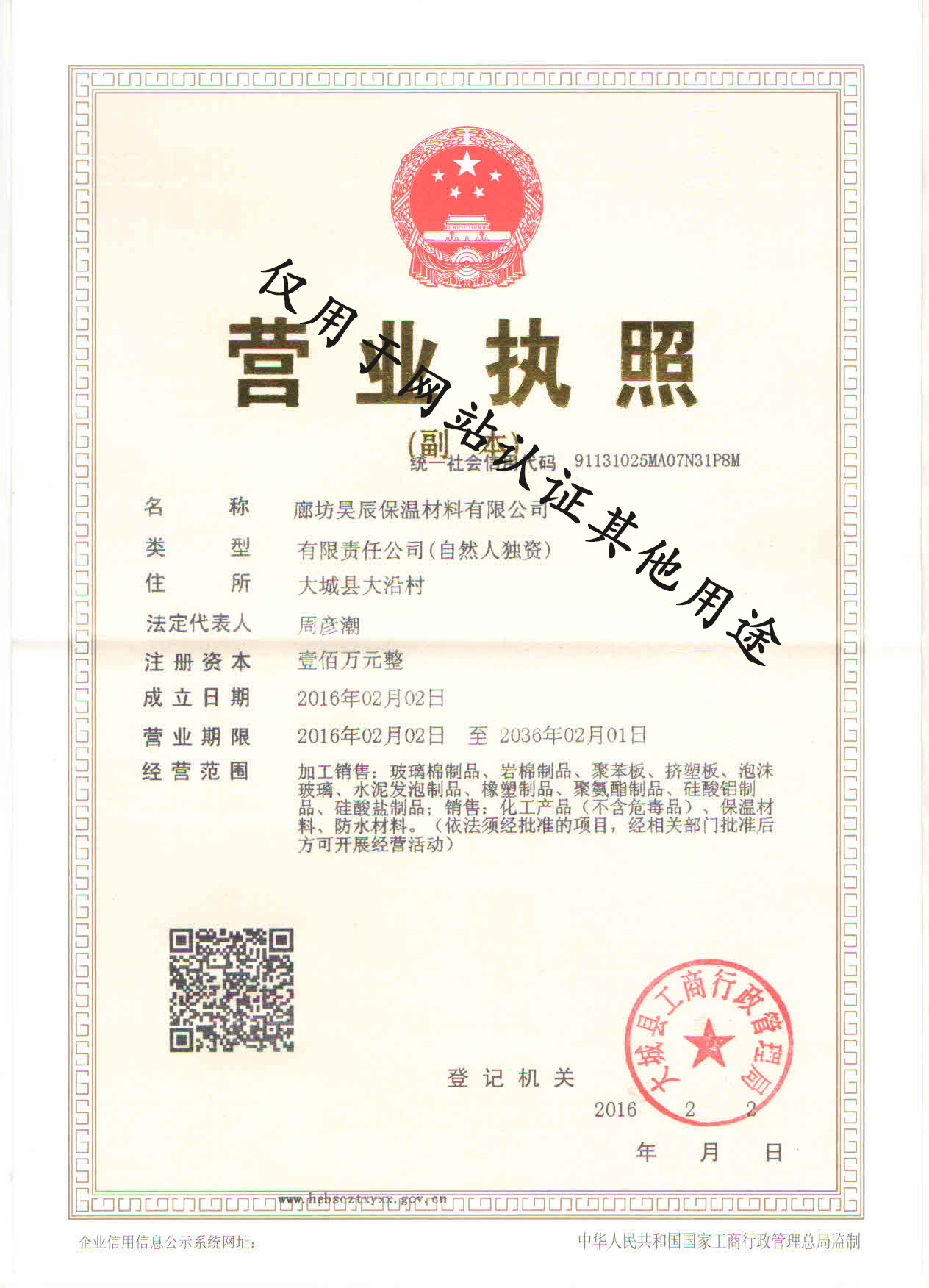 企業(yè)營(yíng)業(yè)執照